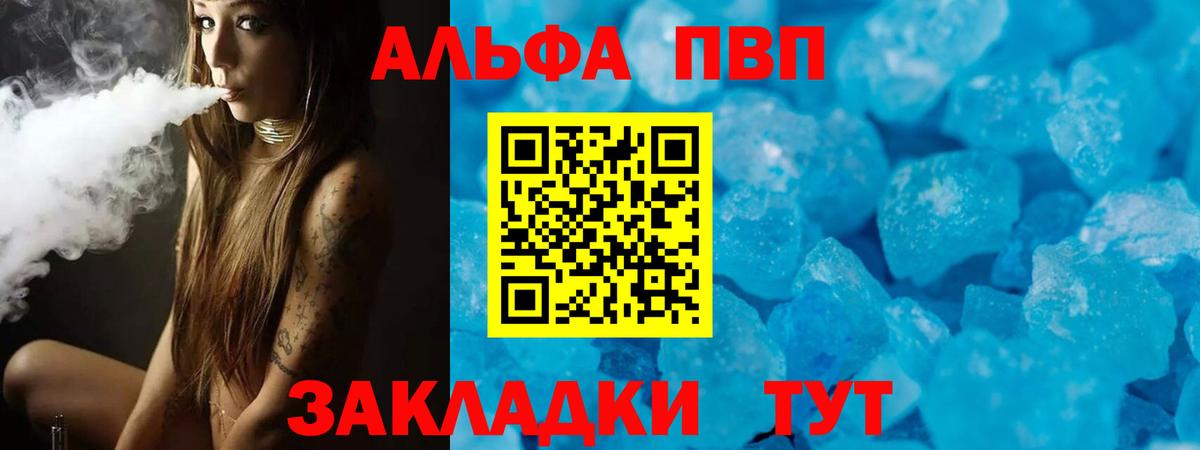 Alpha PVP мука  Вход с VPN  A PVP VHQ  Хабаровск 