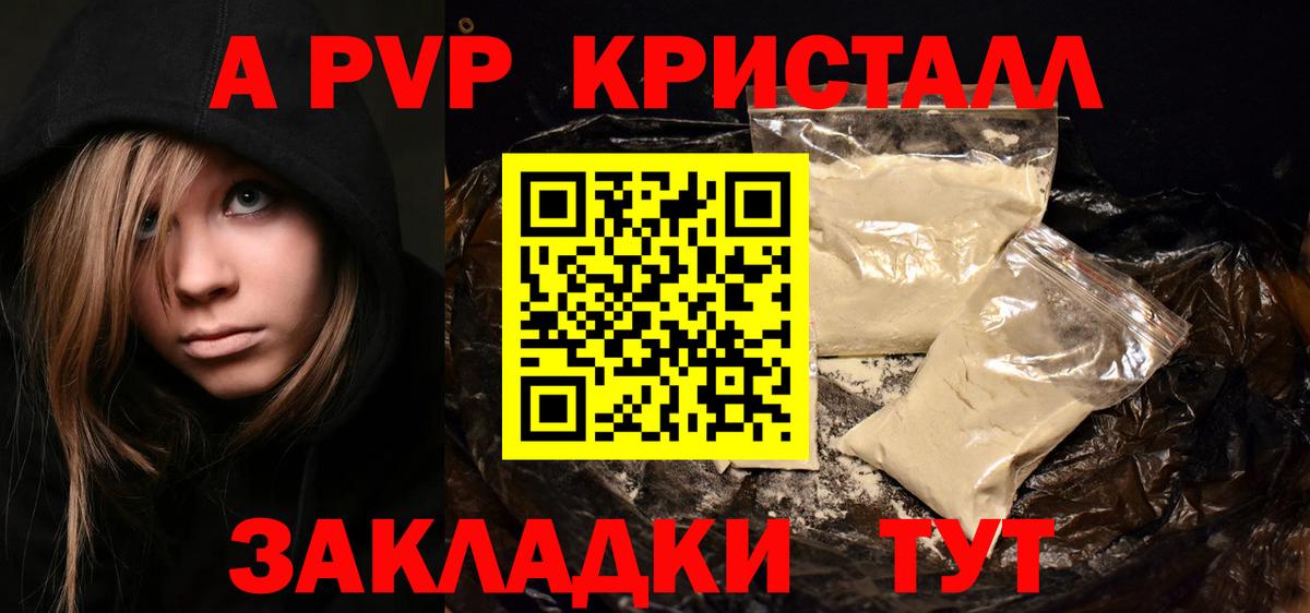 A-PVP Соль Хабаровск