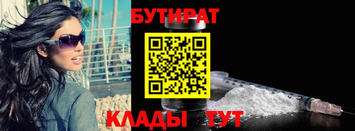 Бутират вода  Бутират  Хабаровск  Вход с VPN 