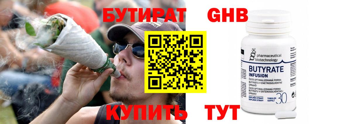Бутират бутандиол Хабаровск