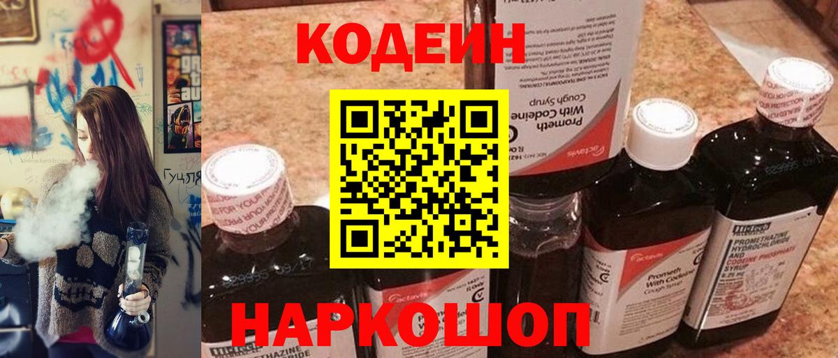 Codein Purple Drank  Вход с VPN  Хабаровск 