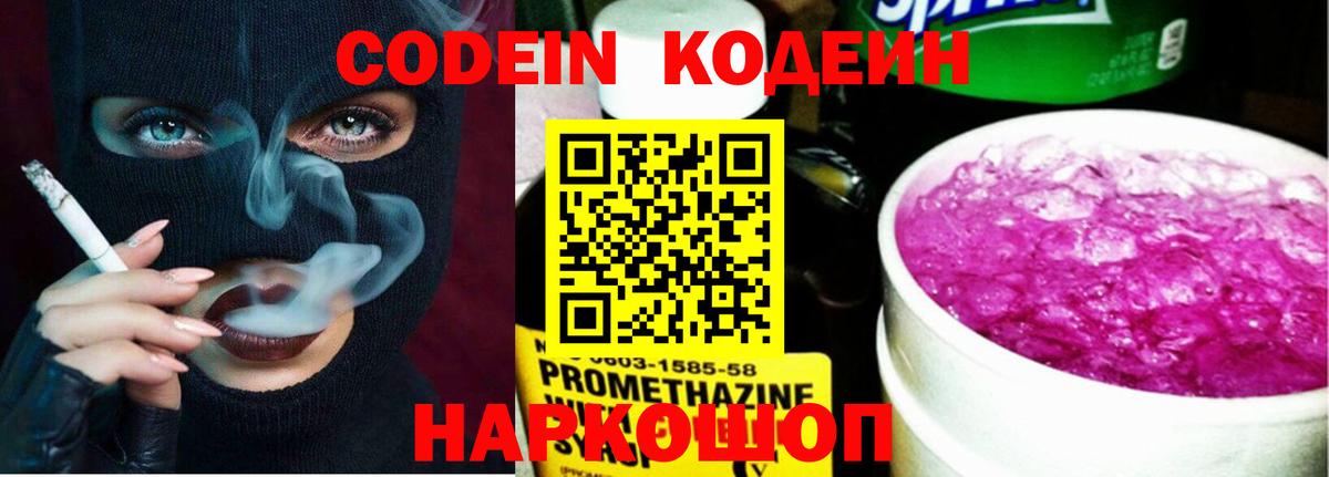 Кодеин напиток Lean (лин) Хабаровск