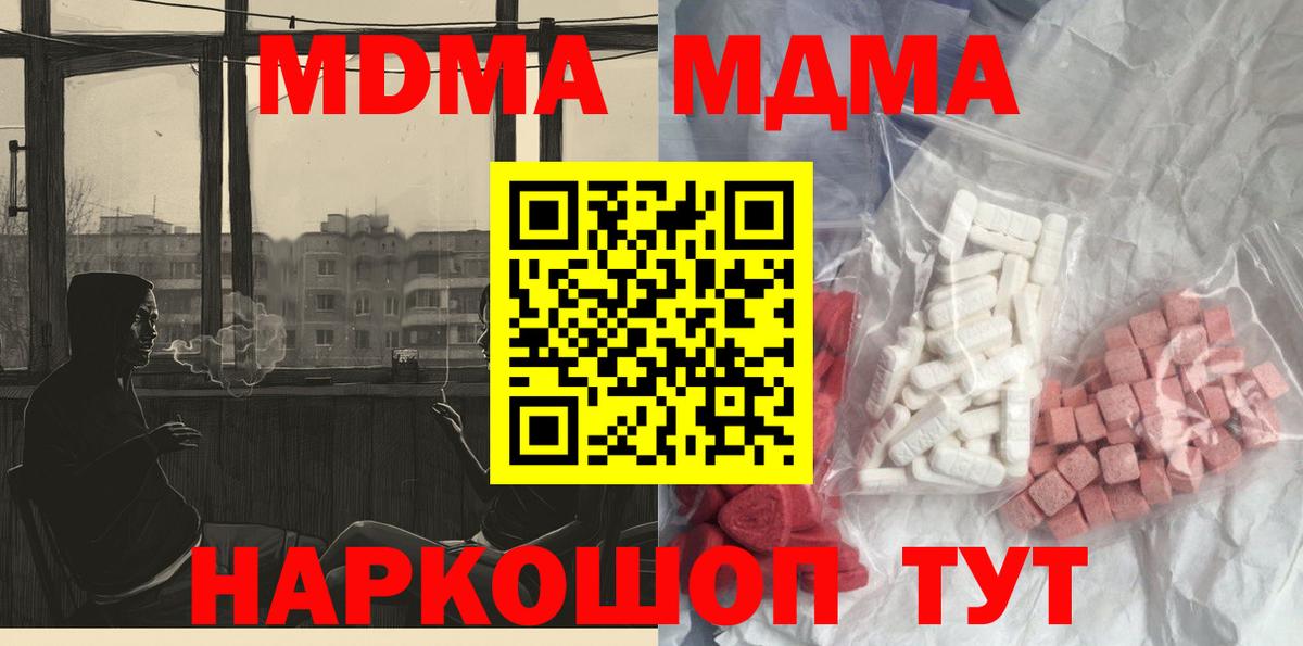 MDMA кристаллы  MDMA VHQ  Вход с VPN  МДМА  Хабаровск 