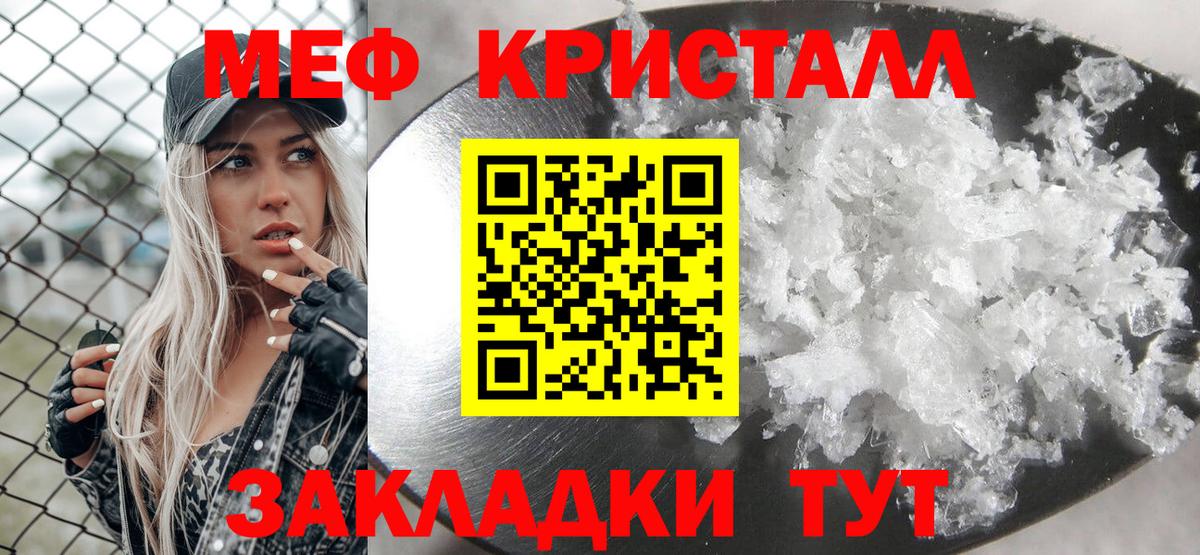 МЕФ кристаллы Хабаровск