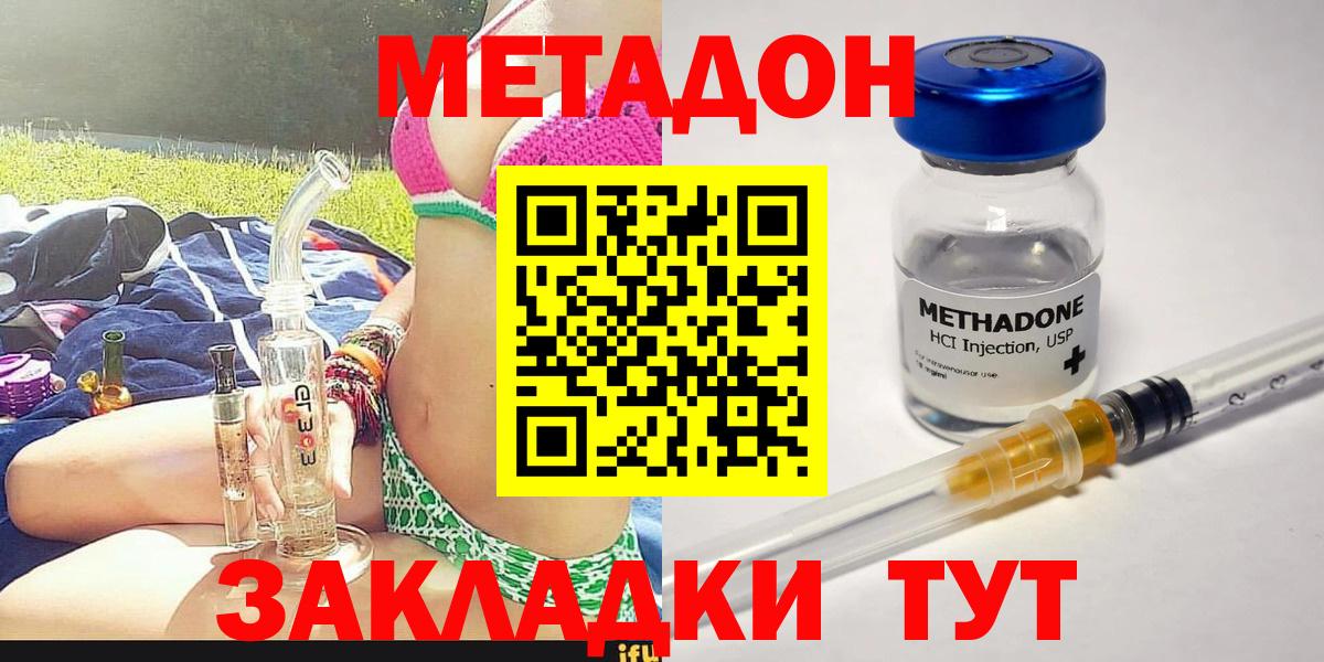 МЕТАДОН кристалл  Метадон мёд  Вход с VPN  Хабаровск 